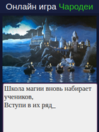 Скриншот сайта pottergame.ru