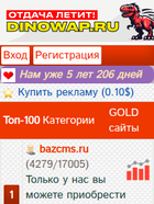 Скриншот сайта dinowap.ru